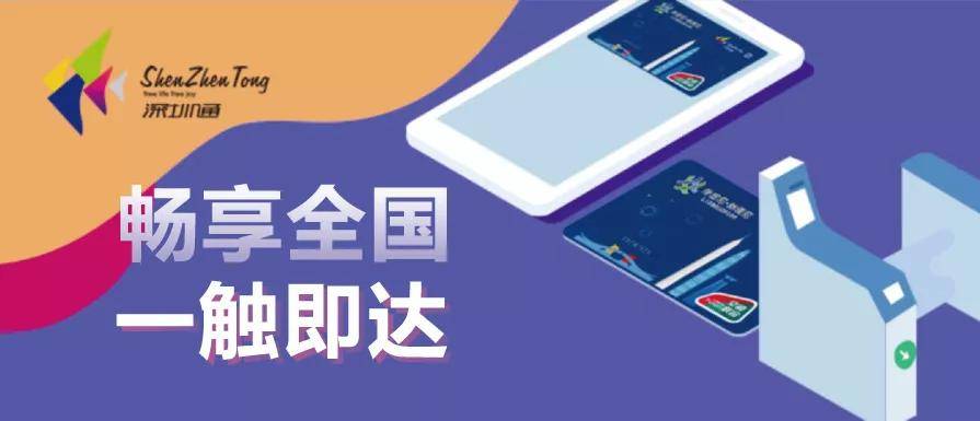 深圳通迈向未来，最新公告揭示重要更新与变革