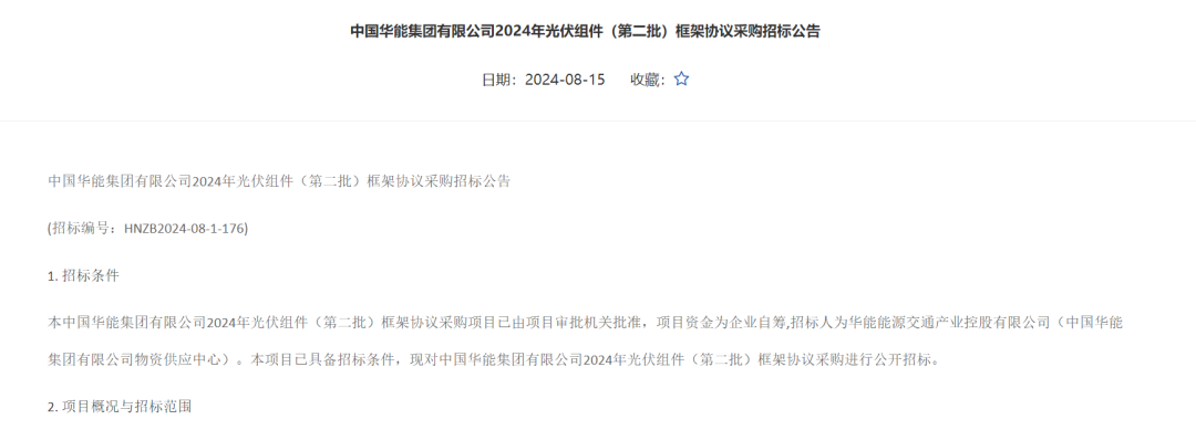 华能最新招标动态及影响分析概览