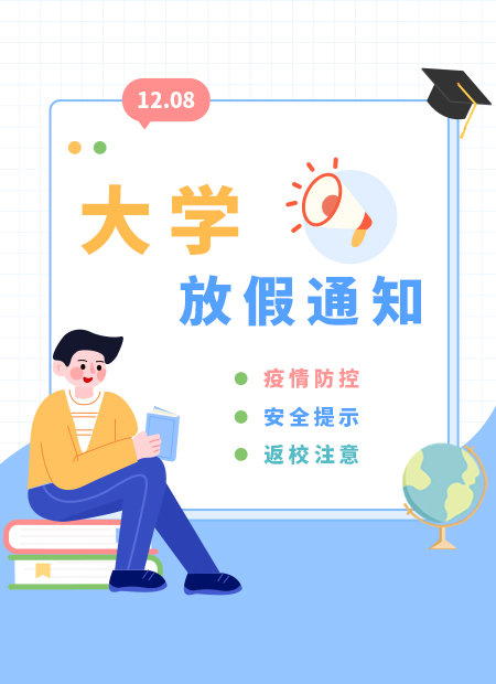 大学放假通知最新，放假安排、注意事项全解析