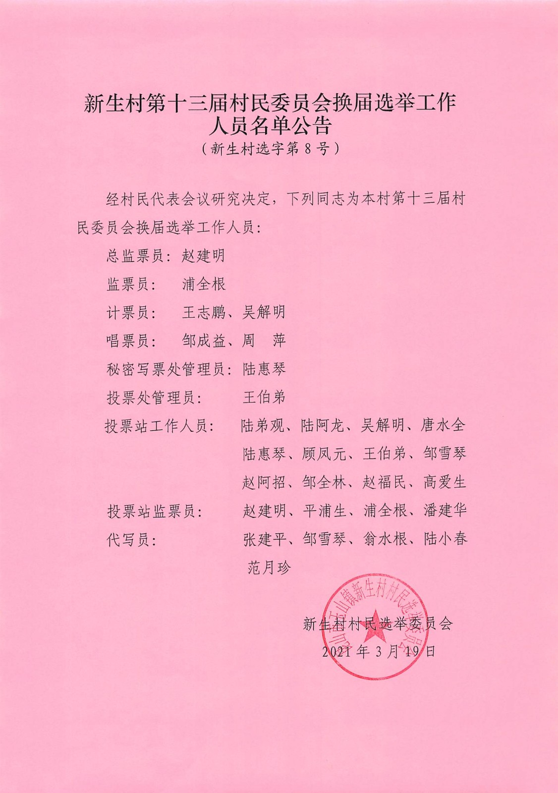 加格村委会人事任命完成，推动村级治理迈向新台阶