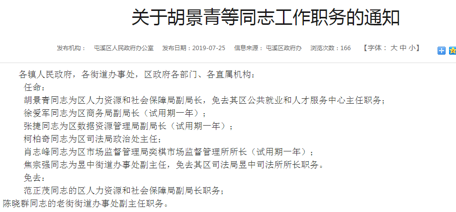 中长街道最新人事任命及动态更新